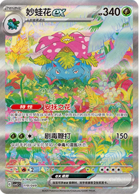 Venusaur ex [Tranquil Flower | Dangerous Toxwhip]