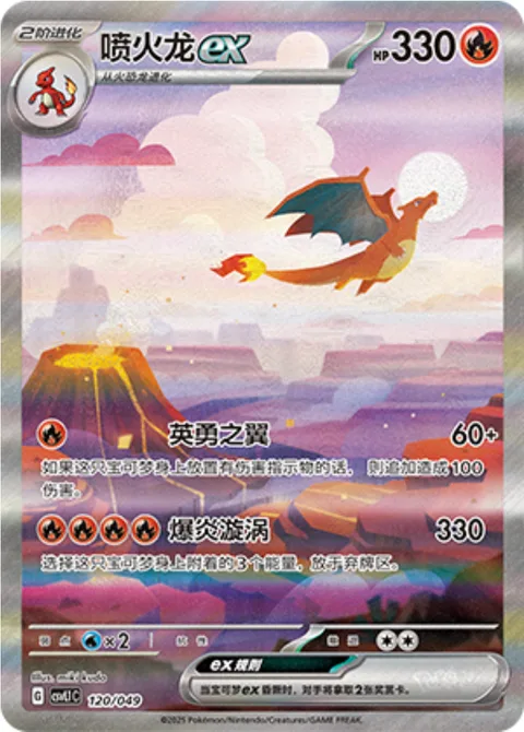 Charizard ex [Brave Wing | Explosive Vortex]