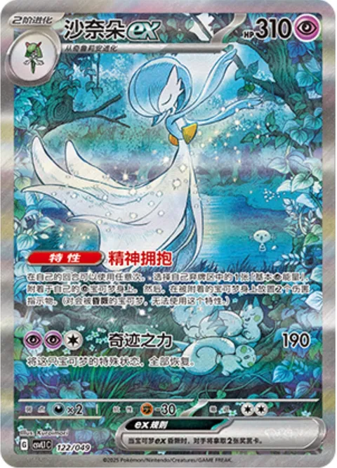 Gardevoir ex [Psychic Embrace | Miracle Force]
