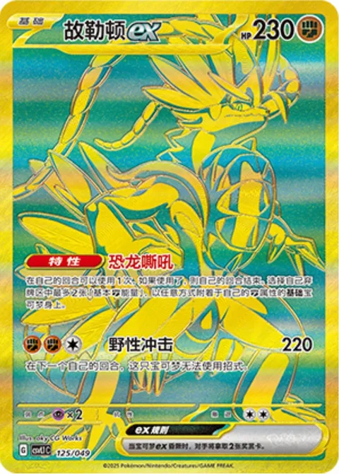 Koraidon ex [Dino Cry | Wild Impact]