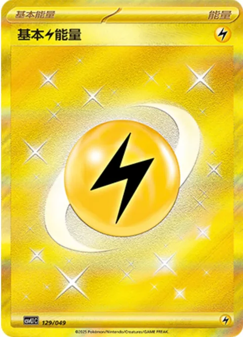 Basic Lightning Energy