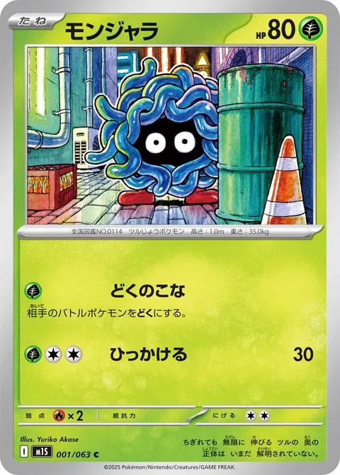 Tangela [Poison Powder | Hook]