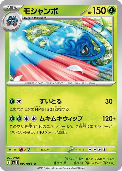 Tangrowth [Absorb | Pumped-Up Whip]