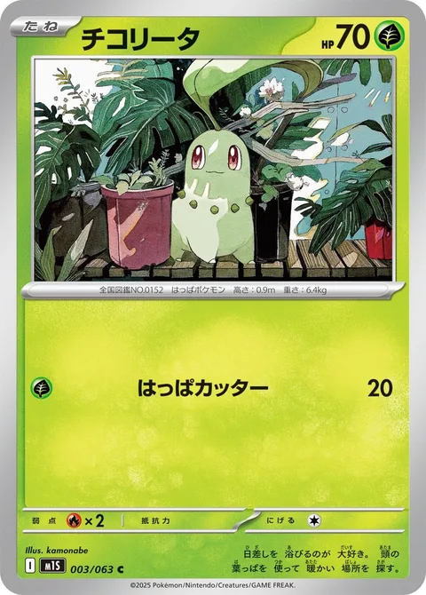 Chikorita [Razor Leaf]