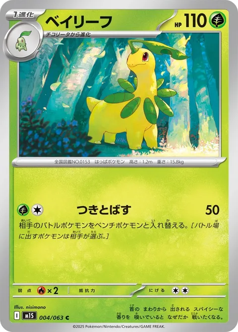 Bayleef [Push Down]