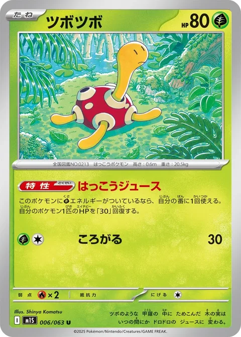 Shuckle [Fermented Juice | Rollout]