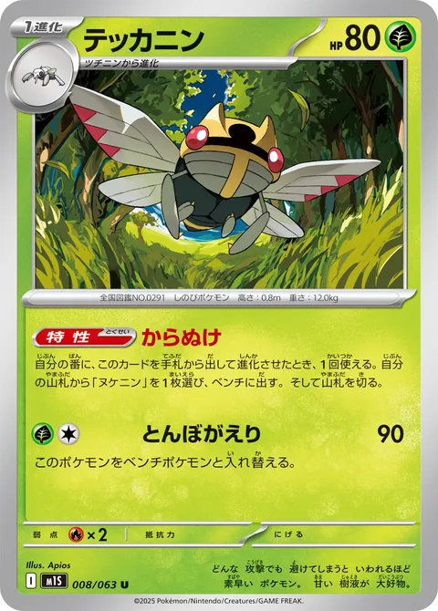Ninjask [Cast-Off Shell | U-turn]