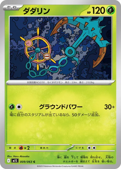 Dhelmise [Earthen Power]