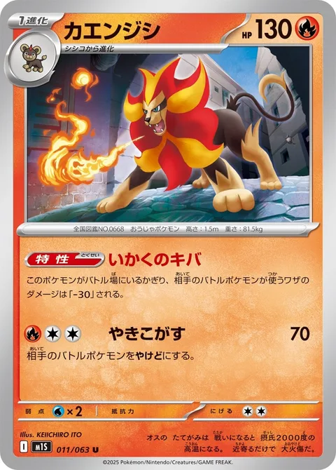 Pyroar [Intimidating Fang | Searing Flame]