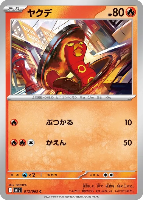 Sizzlipede [Ram | Combustion]