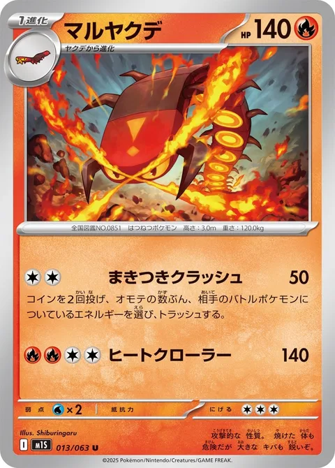 Centiskorch [Coiling Crush | Heat Crawler]