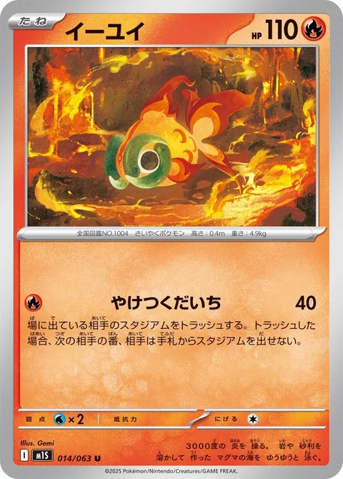 Chi-Yu [Scorching Earth]
