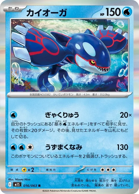 Kyogre [Riptide | Swirling Waves]