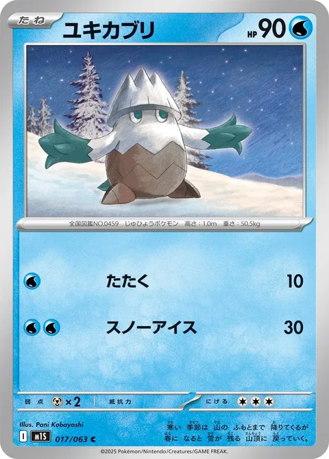 Snover [Beat | Icy Snow]