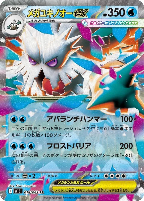 Mega Abomasnow ex [Hammer-lanche | Frost Barrier]