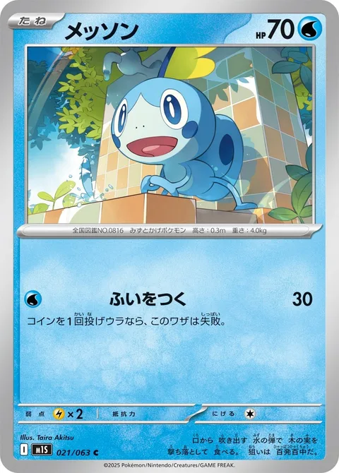 Sobble [Surprise Attack]