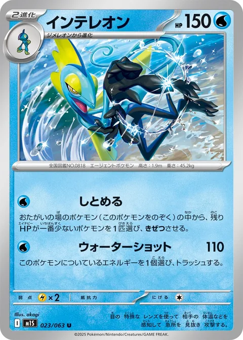 Inteleon [Bring Down | Water Shot]