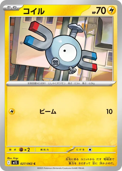 Magnemite [Beam]