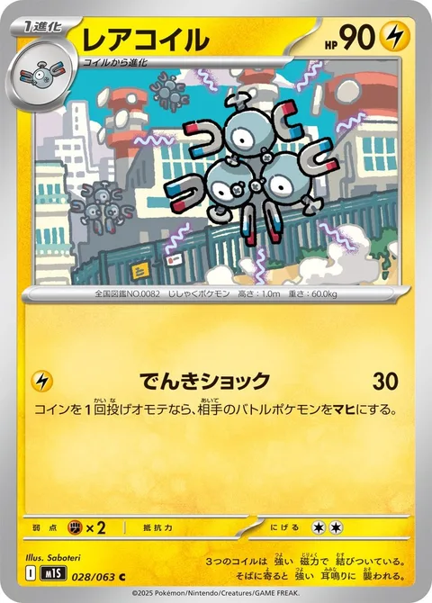 Magneton [Thunder Shock]