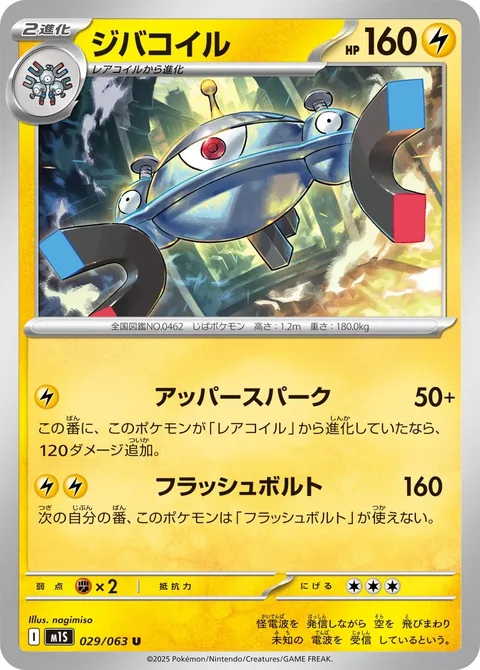 Magnezone [Upper Spark | Flashing Bolt]