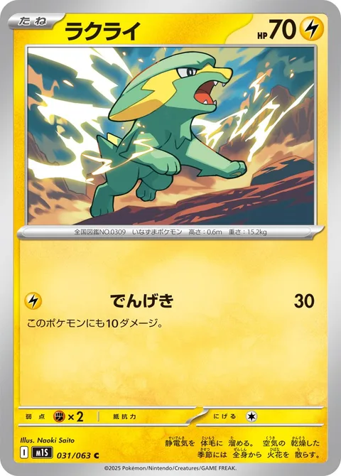 Electrike [Thunder Jolt]