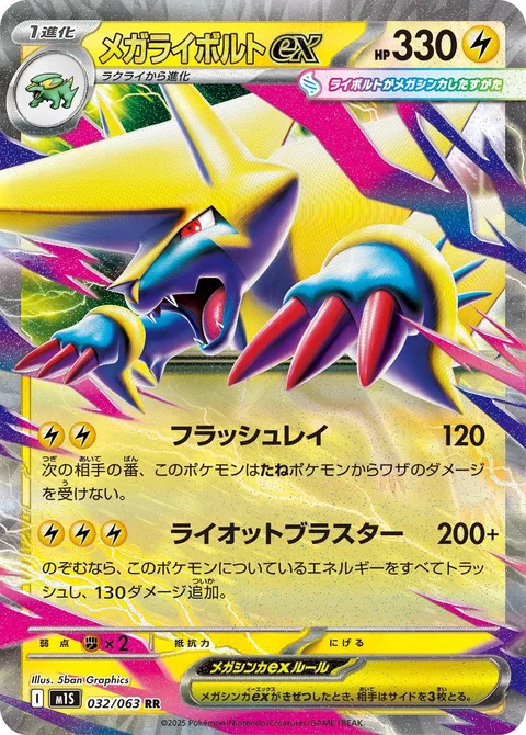 Mega Manectric ex [Flash Ray | Riotious Blasting]