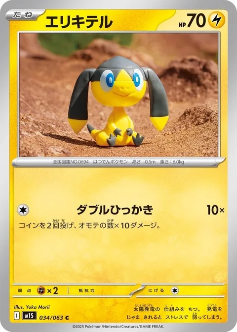 Helioptile [Double Scratch]