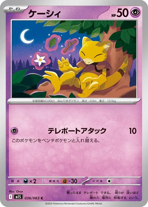 Abra [Teleportation Attack]