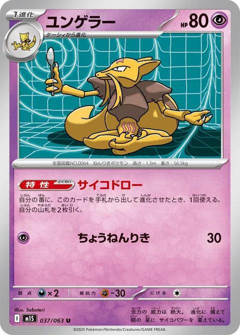 Kadabra [Psychic Draw | Super Psy Bolt]