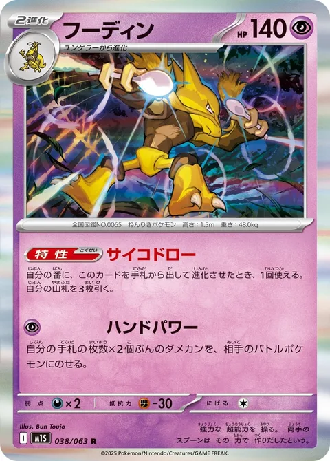 Alakazam [Psychic Draw | Powerful Hand]