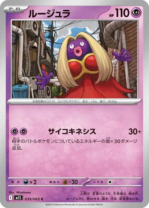 Jynx [Psychic]