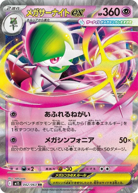 Mega Gardevoir ex [Overflowing Wishes | Mega Symphonia]