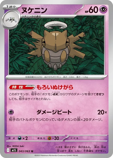 Shedinja [Fragile Husk | Damage Beat]