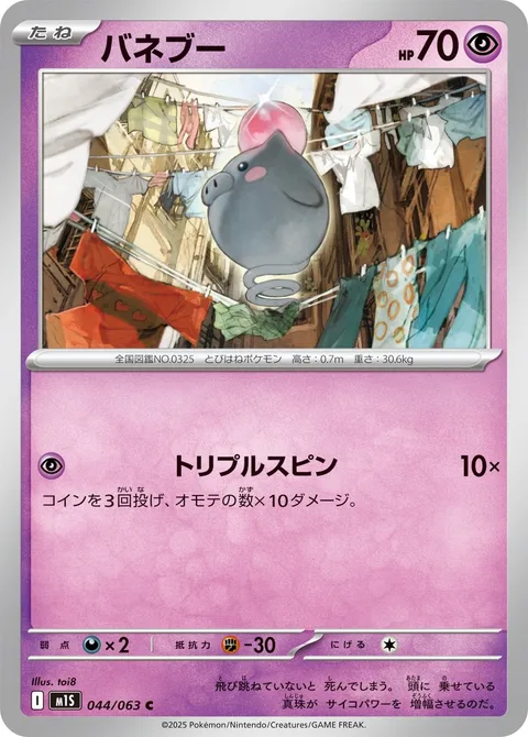 Spoink [Triple Spin]