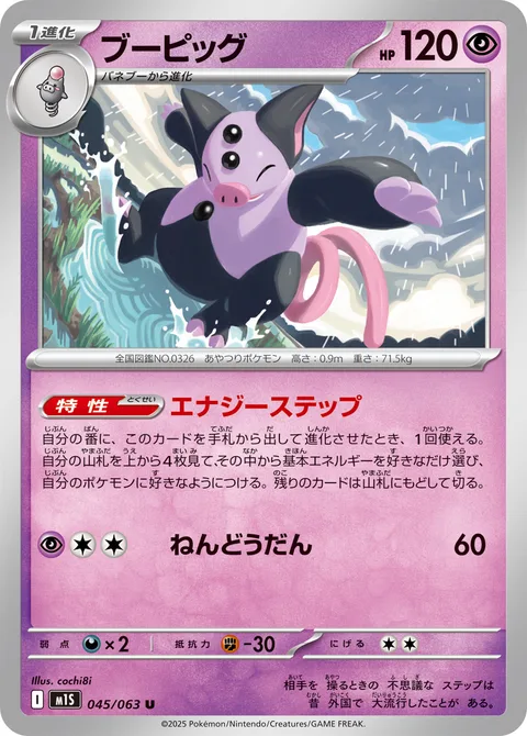 Grumpig [Energized Steps | Psychic Sphere]