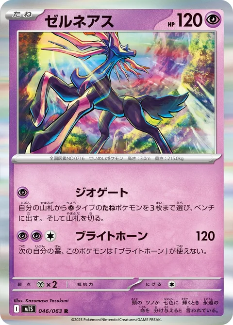Xerneas [Geo Gate | Bright Horns]