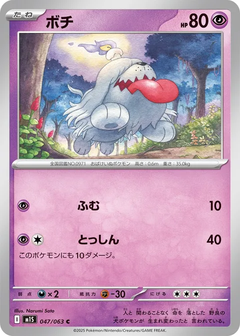 Greavard [Stampede | Take Down]