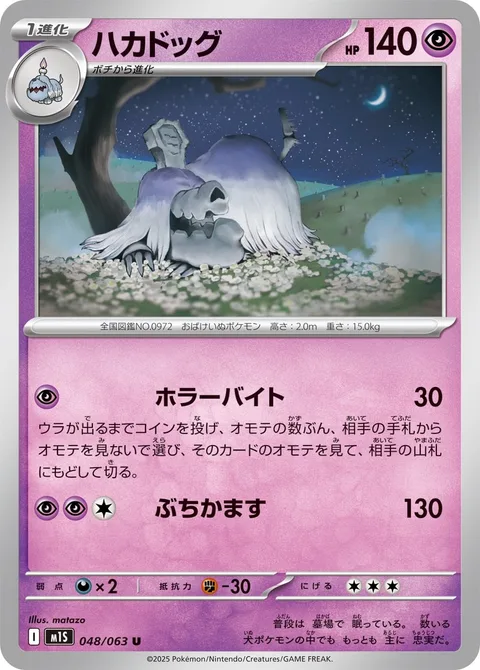 Houndstone [Horrifying Bite | Hammer In]