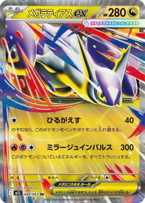 Mega Latias ex [Strafe | Illusory Impulse]