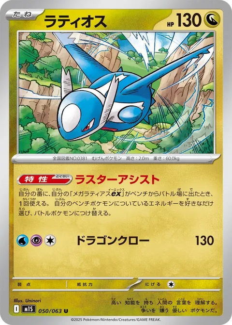 Latios [Lustrous Assist | Dragon Claw]