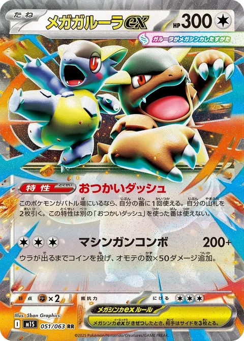 Mega Kangaskhan ex [Run Errand | Rapid-Fire Combo]