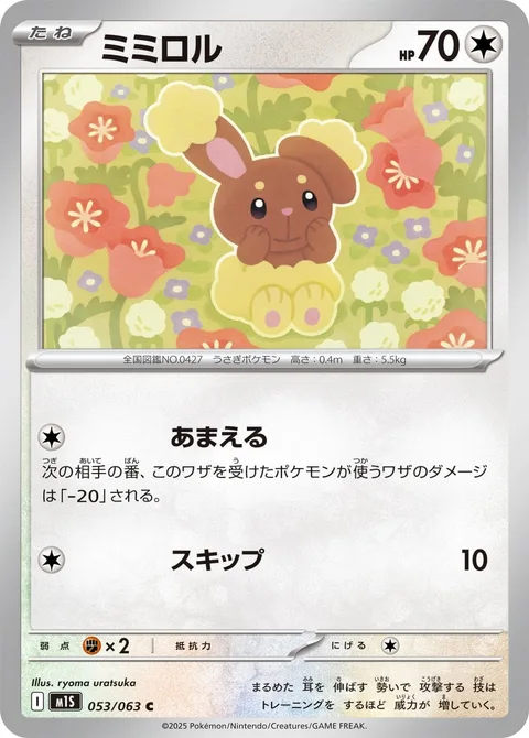 Buneary [Charm | Skip]