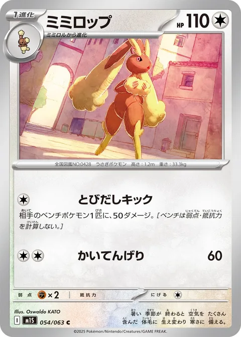 Lopunny [Dashing Kick | Spiral Kick]