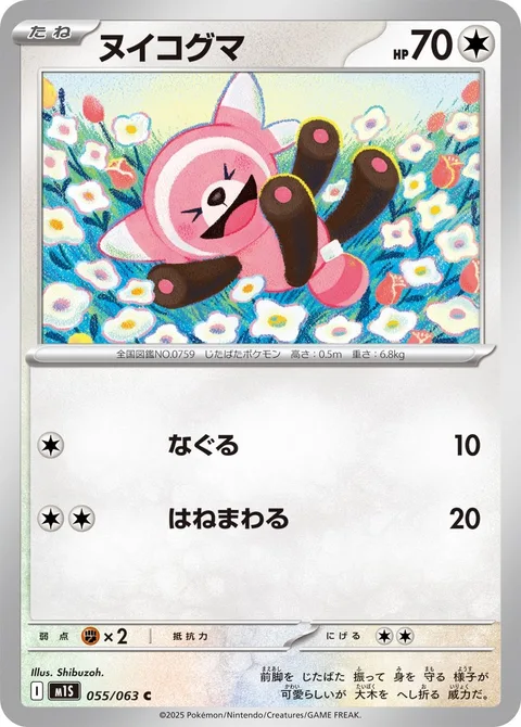 Stufful [Light Punch | Flop]