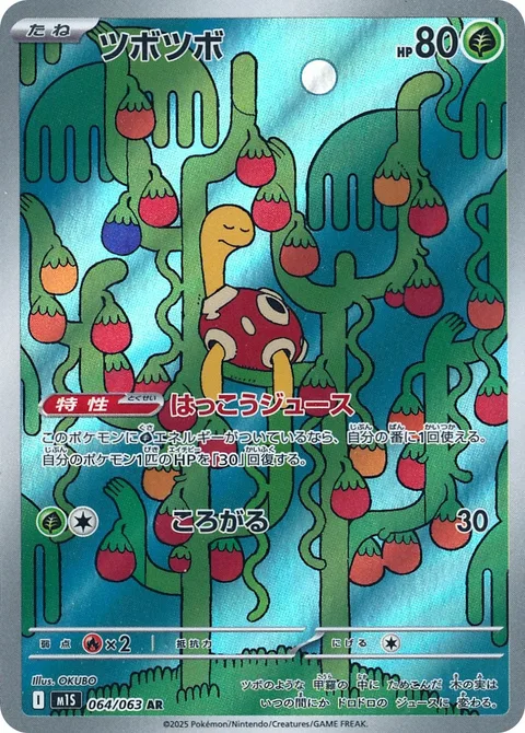 Shuckle [Fermented Juice | Rollout]