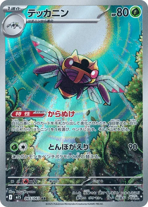 Ninjask [Cast-Off Shell | U-turn]