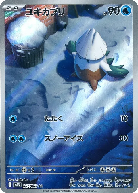 Snover [Beat | Icy Snow]