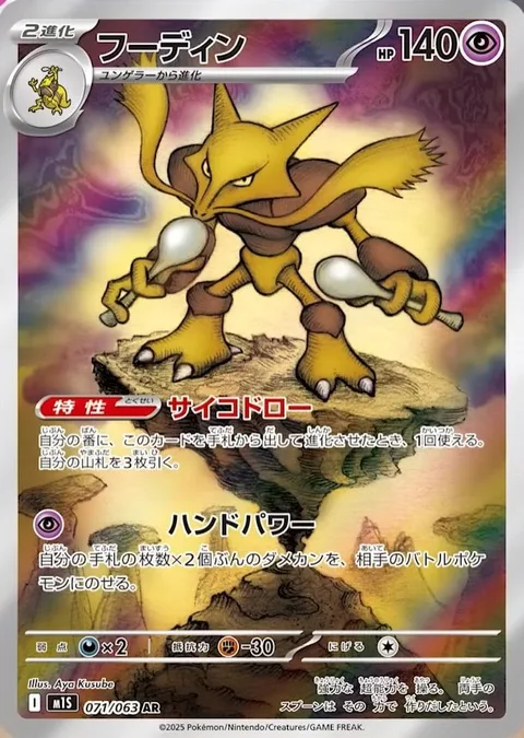Alakazam [Psychic Draw | Powerful Hand]