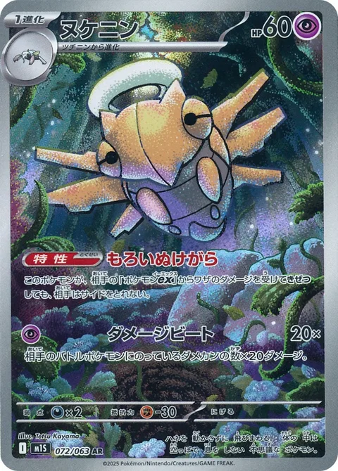 Shedinja [Fragile Husk | Damage Beat]