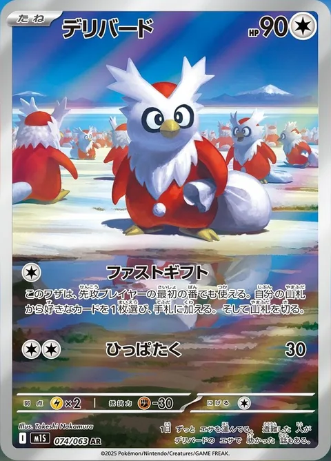 Delibird [Quick Gift | Gentle Slap]